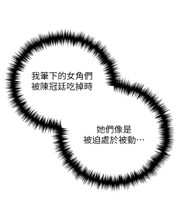 漫画《野蛮插画家》第68话第98张图