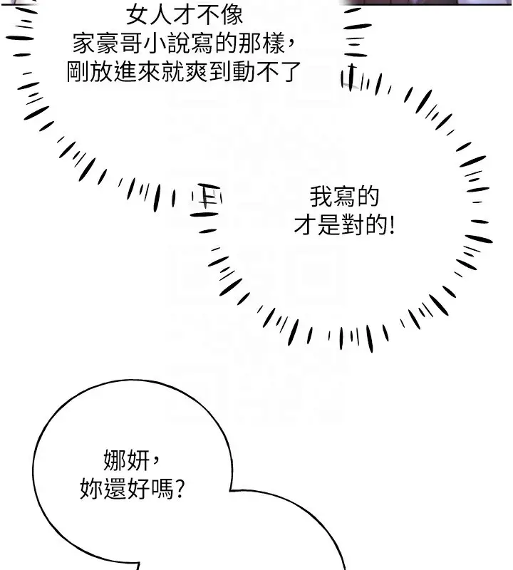 漫画《野蛮插画家》第69话第20张图