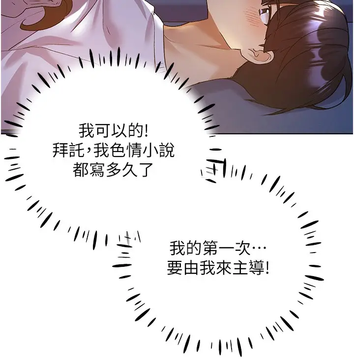 漫画《野蛮插画家》第69话第24张图