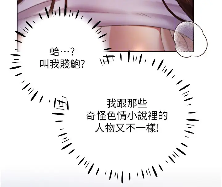 漫画《野蛮插画家》第69话第62张图
