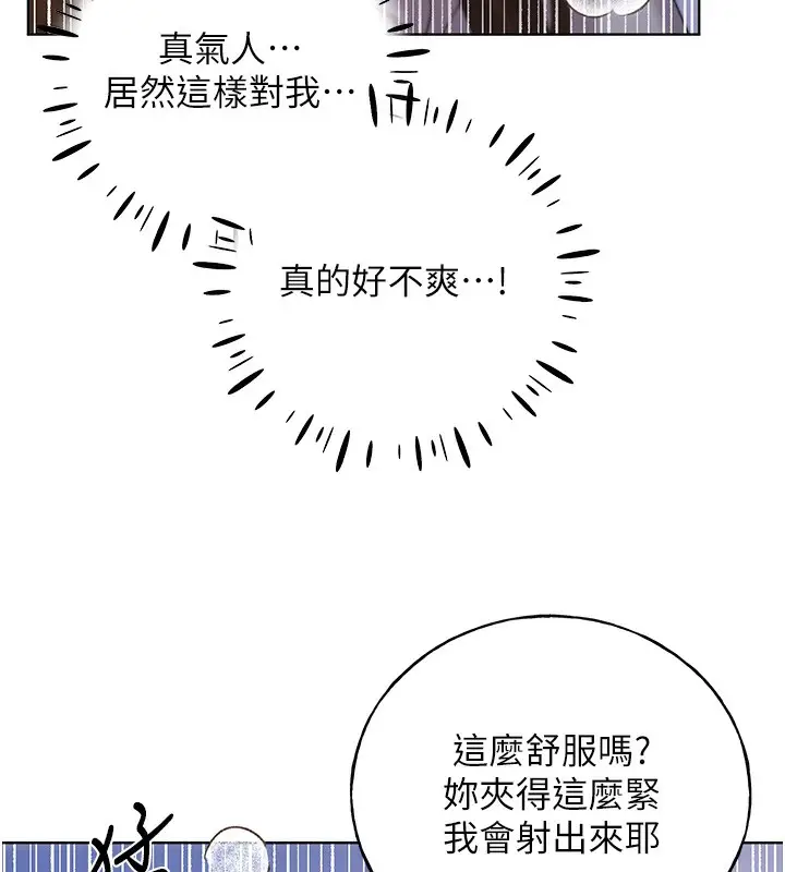 漫画《野蛮插画家》第69话第84张图
