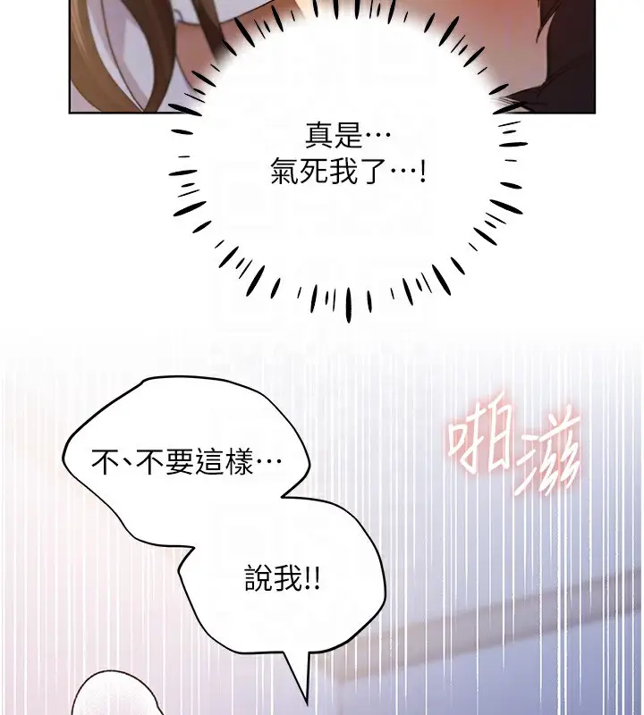漫画《野蛮插画家》第69话第88张图