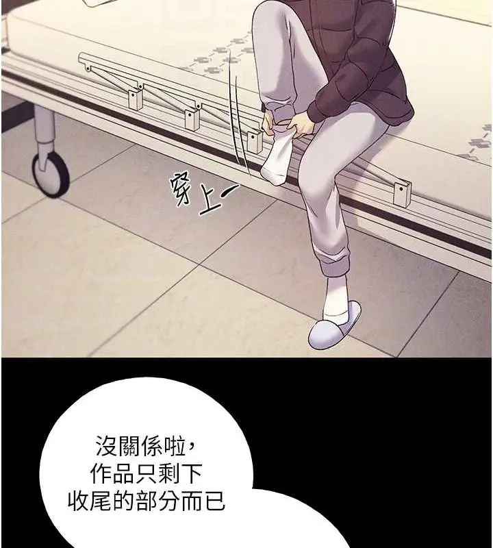 漫画《野蛮插画家》第70话第107张图