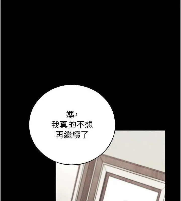 漫画《野蛮插画家》第70话第25张图