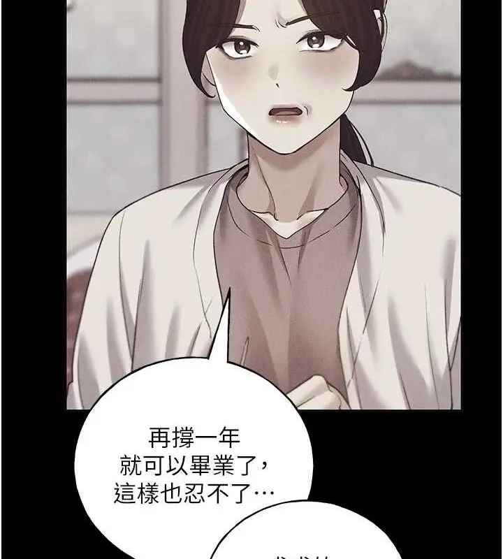 漫画《野蛮插画家》第70话第29张图