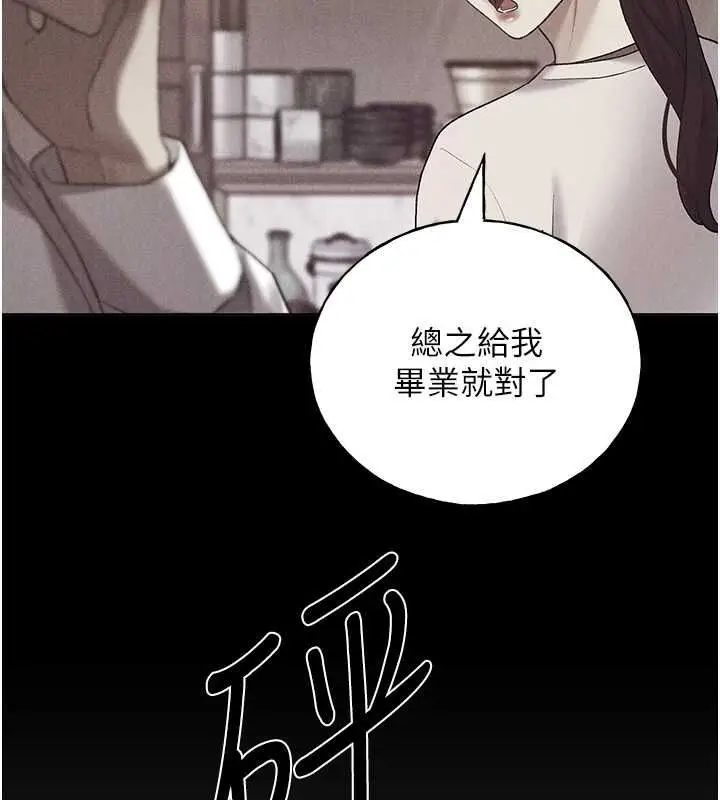漫画《野蛮插画家》第70话第43张图