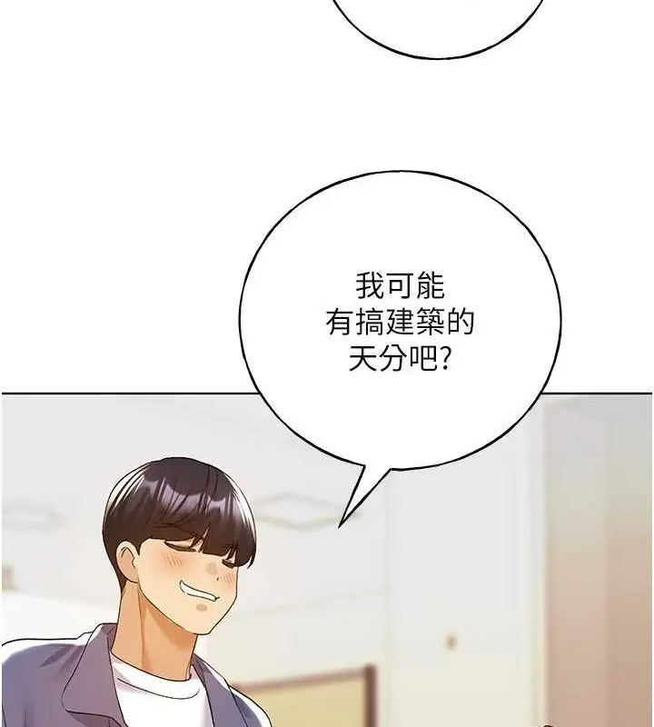 漫画《野蛮插画家》第70话第92张图