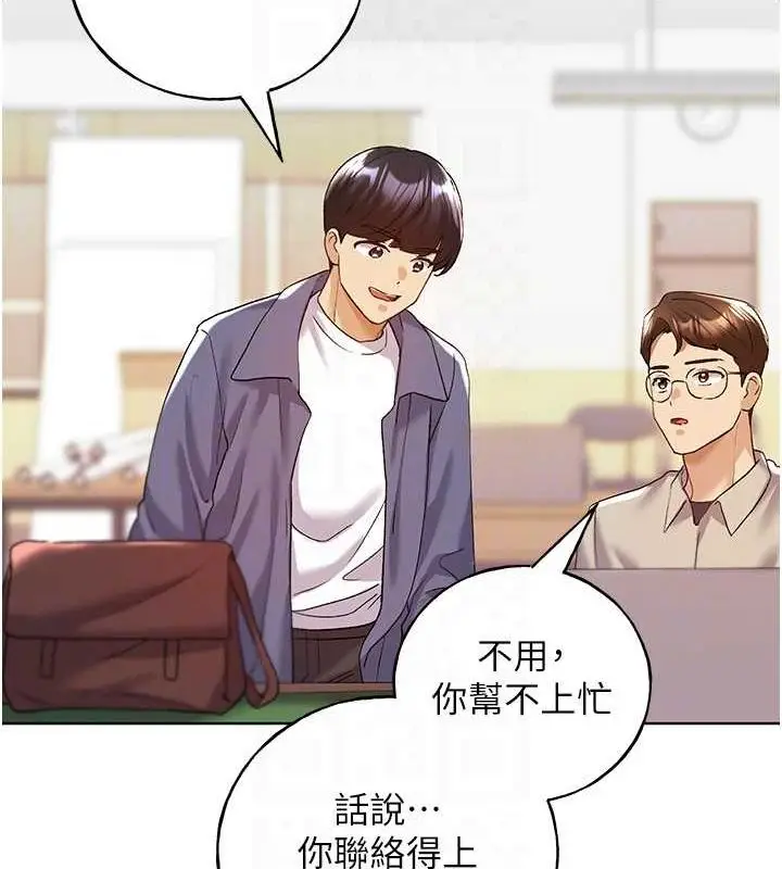 漫画《野蛮插画家》第70话第94张图