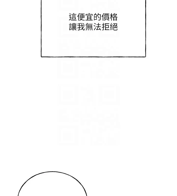 漫画《野蛮插画家》第71话第100张图