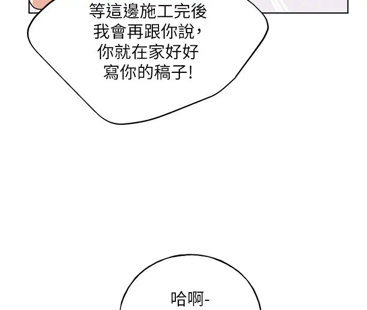 漫画《野蛮插画家》第71话第109张图