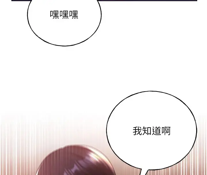 漫画《野蛮插画家》第71话第131张图