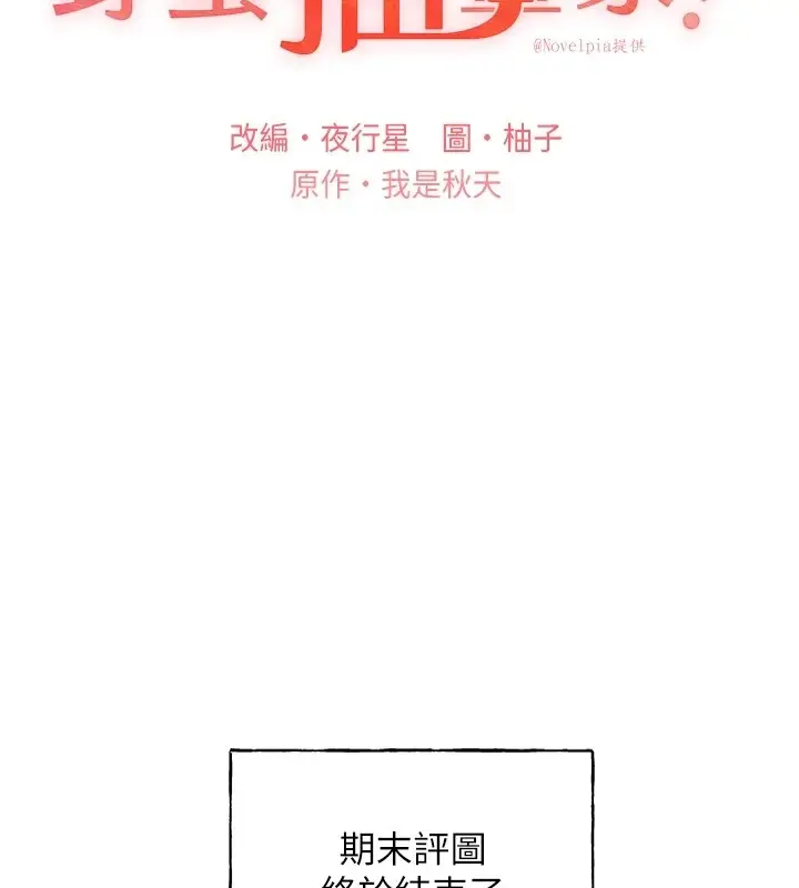 漫画《野蛮插画家》第71话第2张图