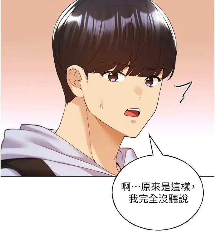 漫画《野蛮插画家》第71话第21张图