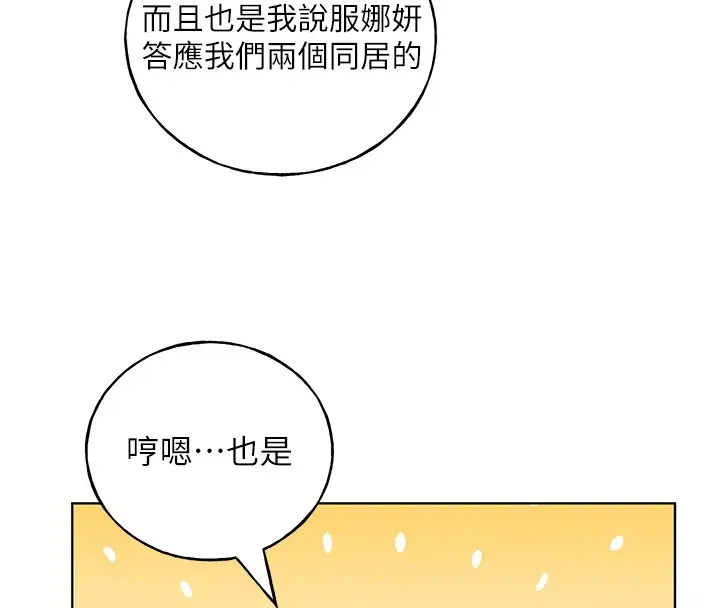 漫画《野蛮插画家》第71话第44张图