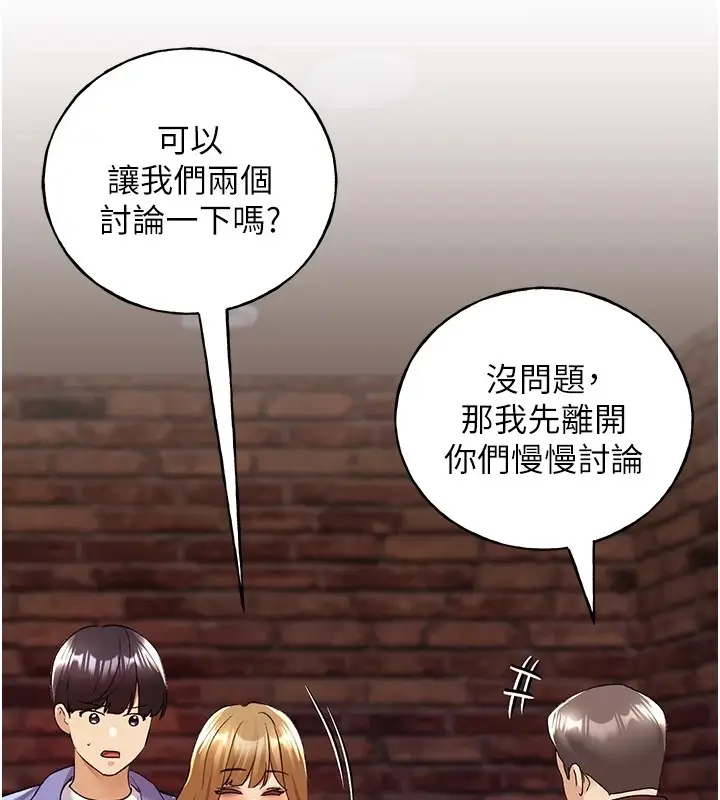 漫画《野蛮插画家》第71话第87张图