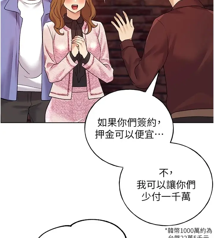 漫画《野蛮插画家》第71话第88张图
