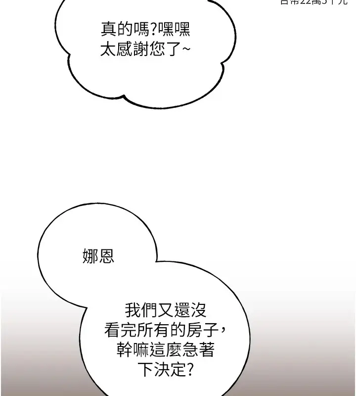 漫画《野蛮插画家》第71话第89张图