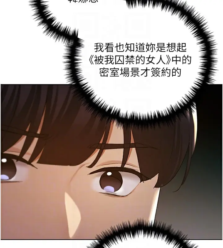 漫画《野蛮插画家》第71话第92张图