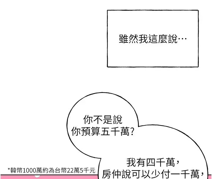 漫画《野蛮插画家》第71话第97张图