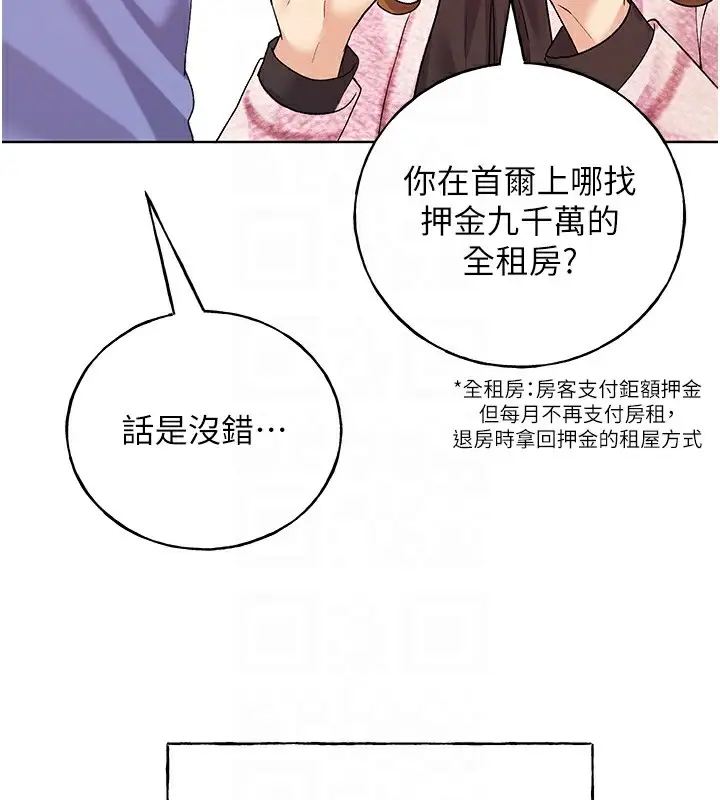 漫画《野蛮插画家》第71话第99张图