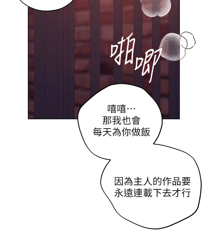 漫画《野蛮插画家》第72话第121张图