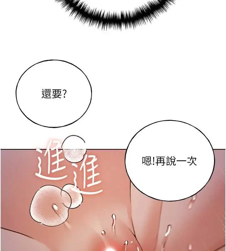 漫画《野蛮插画家》第73话第25张图