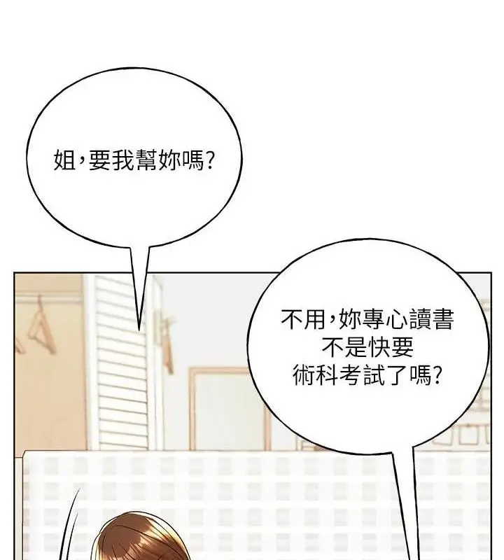 漫画《野蛮插画家》第73话第90张图