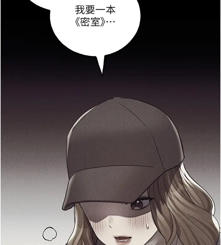 漫画《野蛮插画家》第74话第104张图