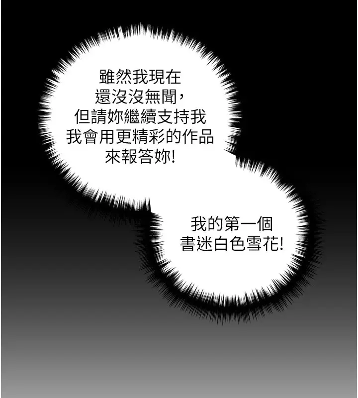 漫画《野蛮插画家》第74话第117张图
