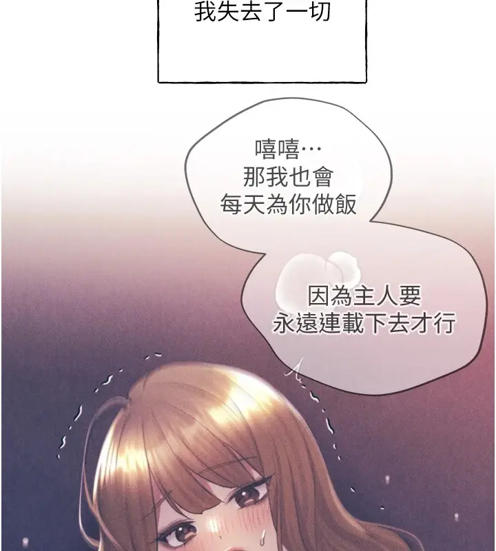 漫画《野蛮插画家》第74话第127张图