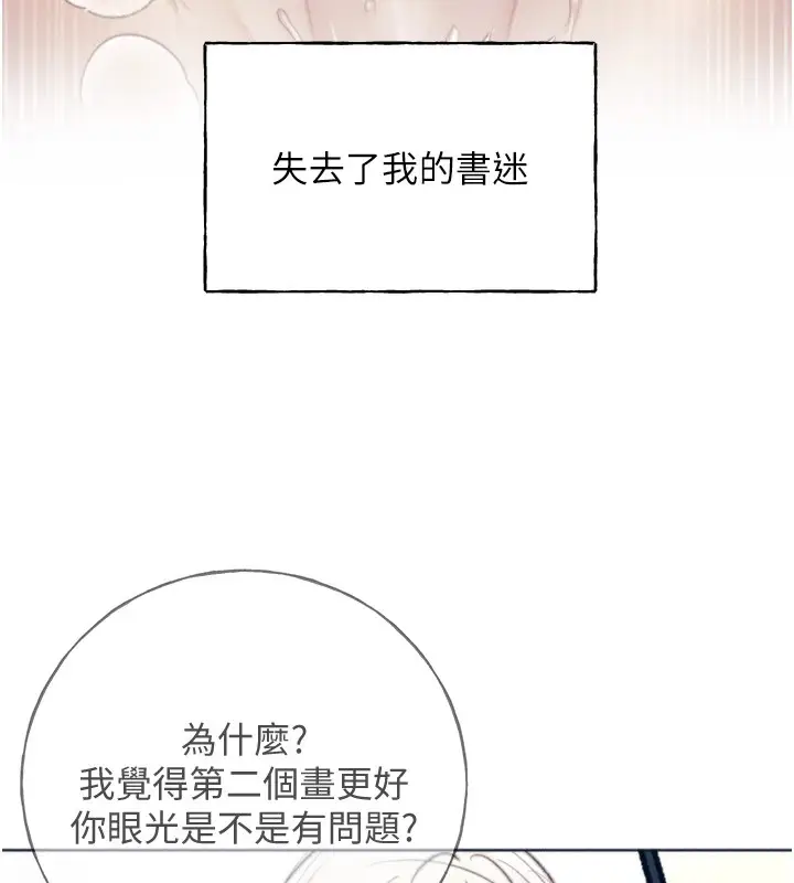 漫画《野蛮插画家》第74话第129张图