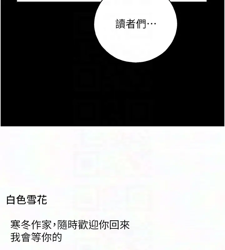 漫画《野蛮插画家》第74话第73张图