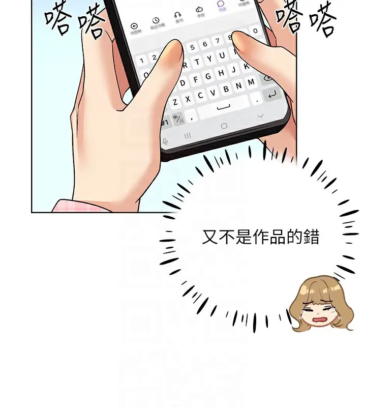 漫画《野蛮插画家》第75话第108张图