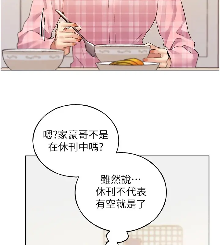 漫画《野蛮插画家》第75话第148张图