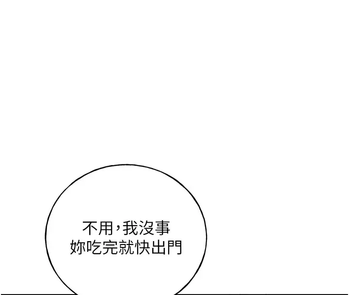 漫画《野蛮插画家》第75话第157张图