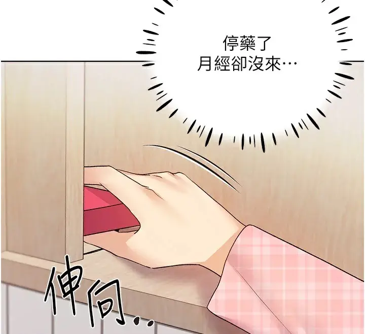 漫画《野蛮插画家》第75话第161张图