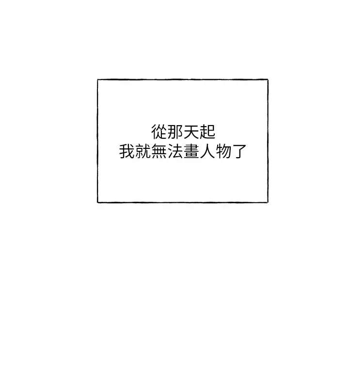 漫画《野蛮插画家》第75话第34张图