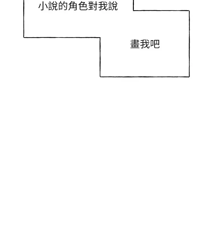 漫画《野蛮插画家》第75话第62张图