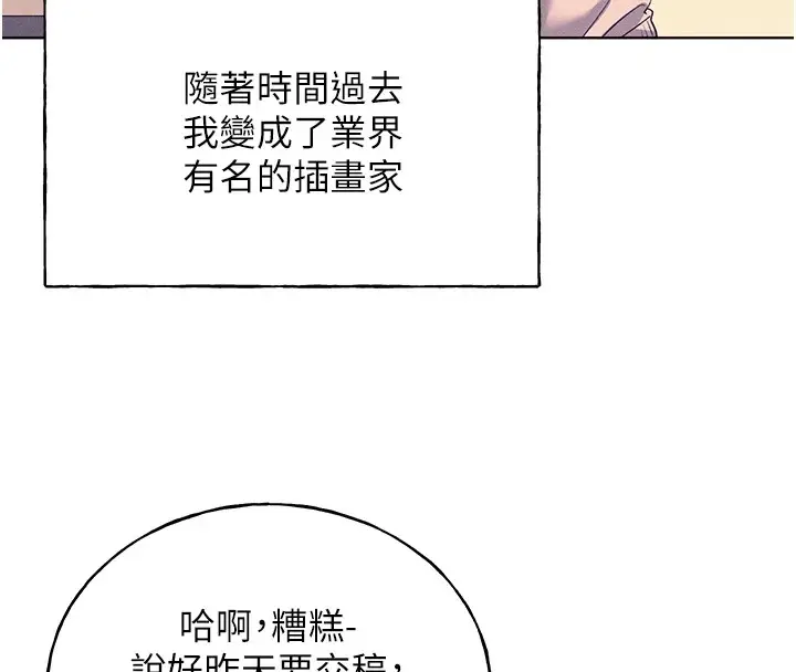 漫画《野蛮插画家》第75话第68张图