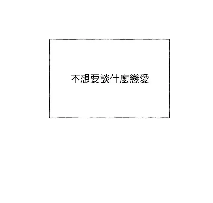 漫画《野蛮插画家》第75话第85张图
