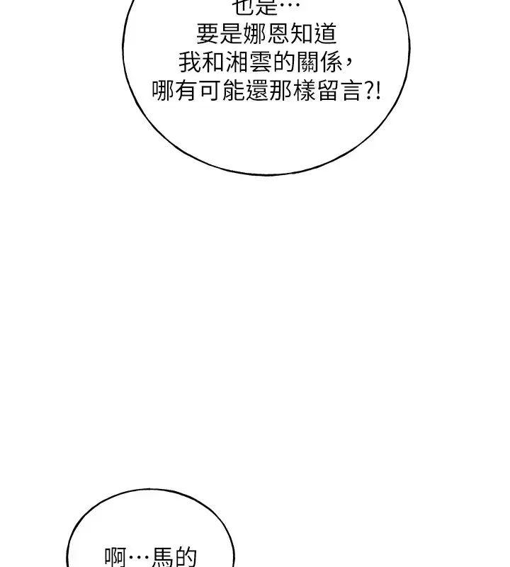 漫画《野蛮插画家》第76话第129张图