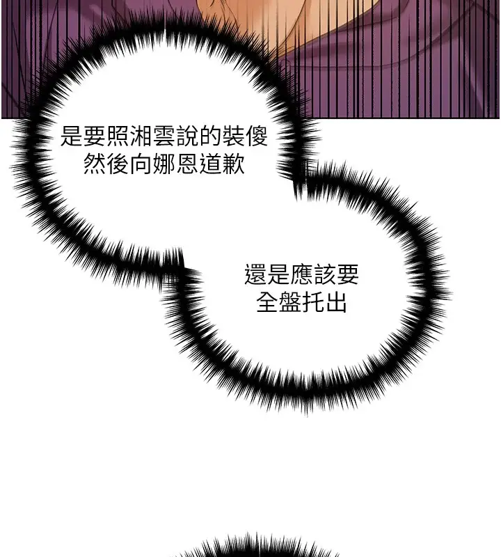 漫画《野蛮插画家》第76话第137张图