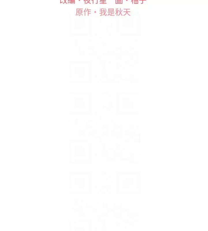漫画《野蛮插画家》第76话第19张图
