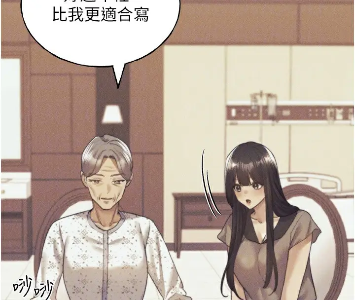 漫画《野蛮插画家》第76话第36张图