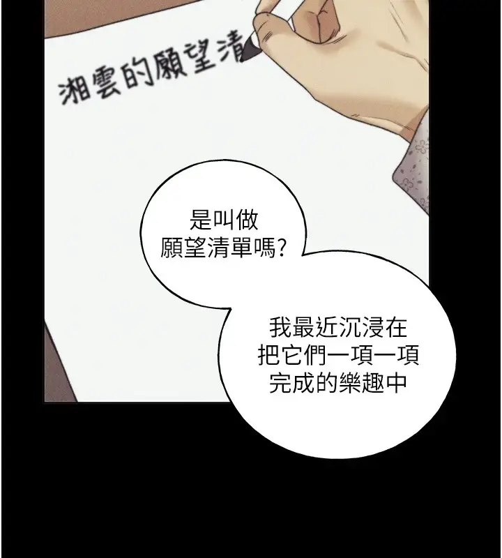漫画《野蛮插画家》第76话第38张图
