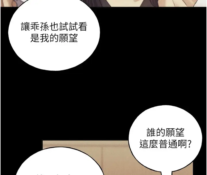 漫画《野蛮插画家》第76话第40张图