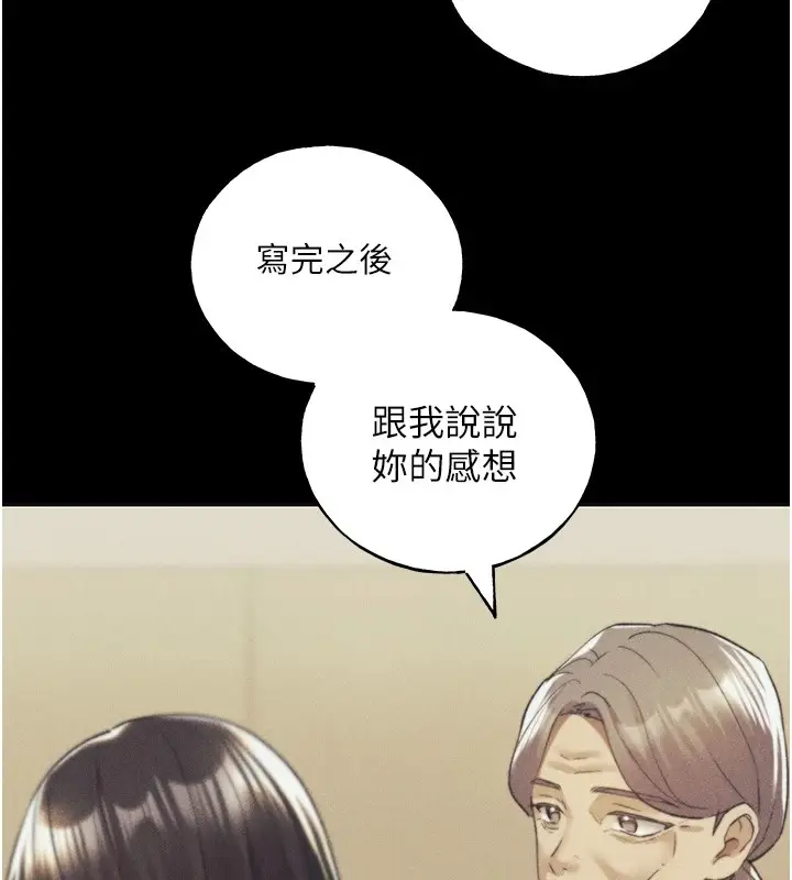 漫画《野蛮插画家》第76话第42张图