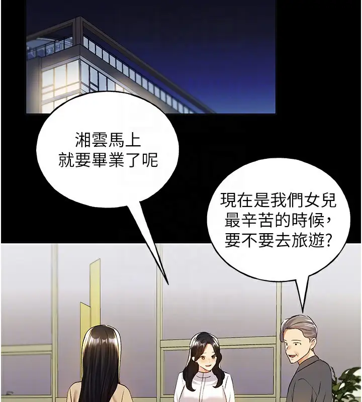 漫画《野蛮插画家》第76话第49张图