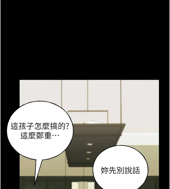 漫画《野蛮插画家》第76话第66张图