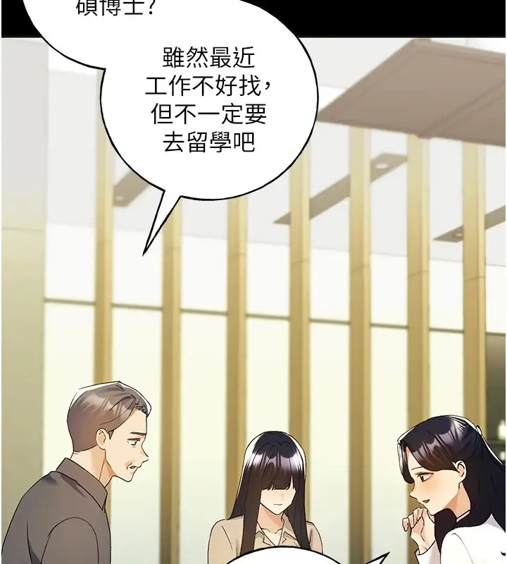 漫画《野蛮插画家》第76话第71张图